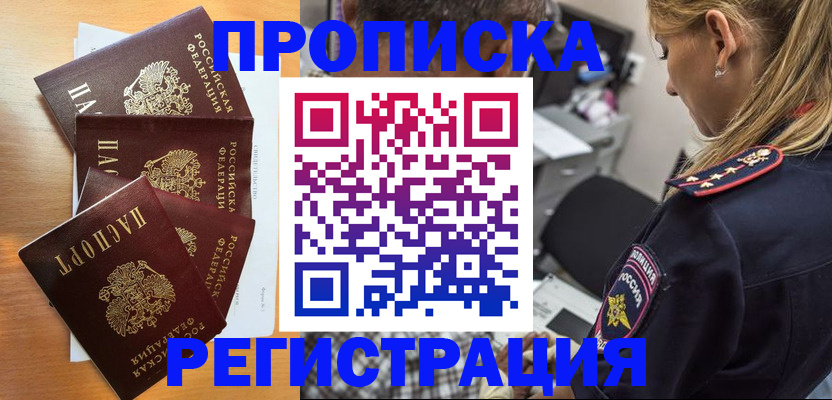 прописка штамп в Рыльске