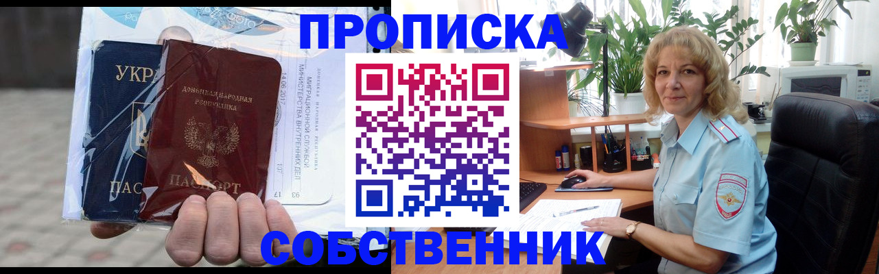 прописка в квартире в Рыльске